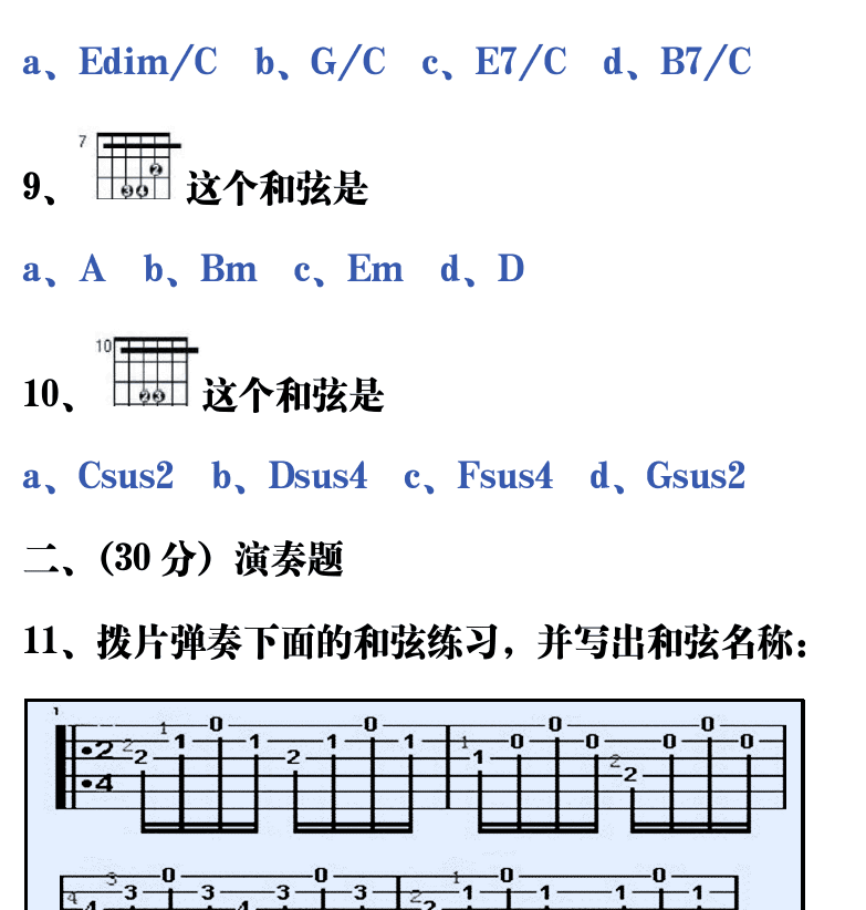 吉他音乐测试题库 第121页  4.1_和弦基础  [右上]