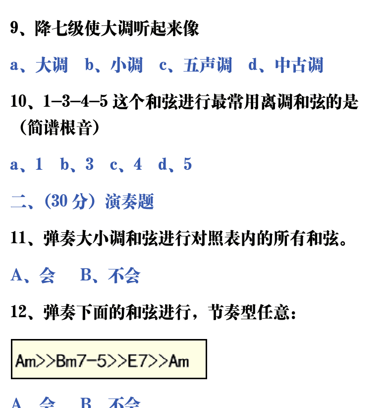 吉他音乐测试题库 第122页  4.2_和弦进行  [右上]