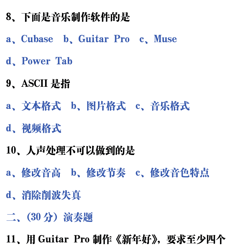 吉他音乐测试题库 第124页  4.4_音乐创作  [右上]