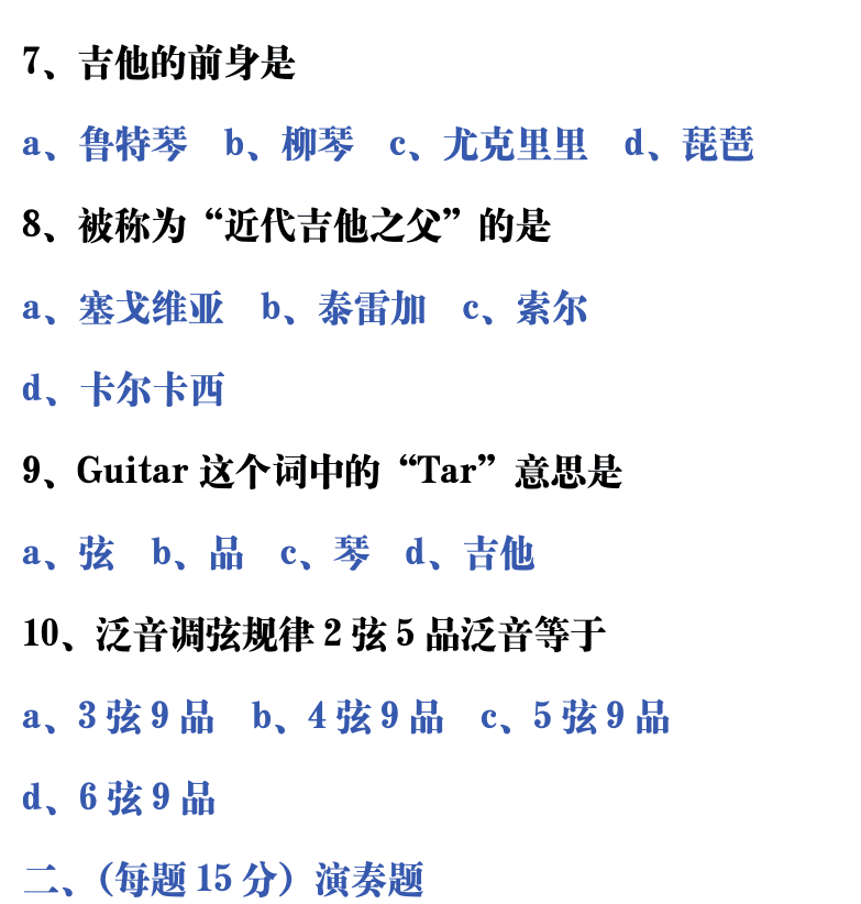 吉他音乐测试题库 第125页  5.1_总结测试  [右上]