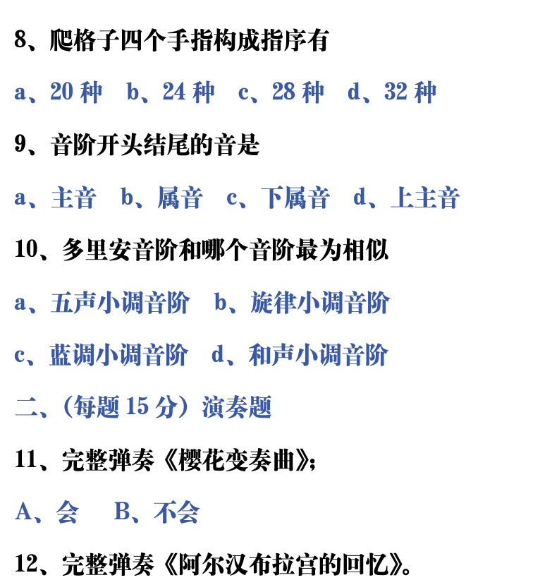 吉他音乐测试题库 第126页  5.2_总结测试  [右上]