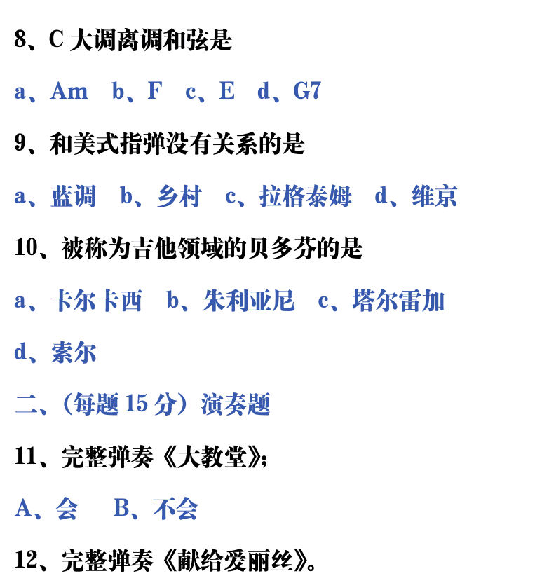 吉他音乐测试题库 第127页  5.3_总结测试  [右上]
