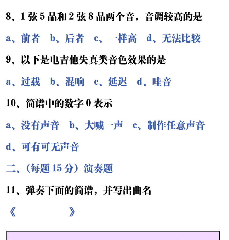 吉他音乐测试题库 第129页  1.2_简谱视唱  [右上]