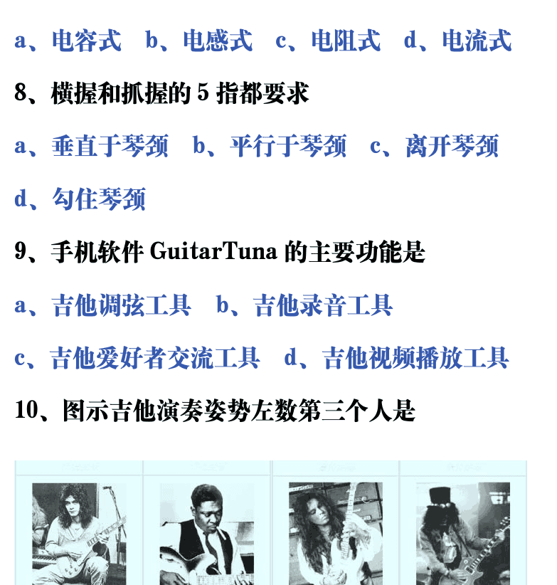 吉他音乐测试题库 第130页  1.3_认识吉他  [右上]