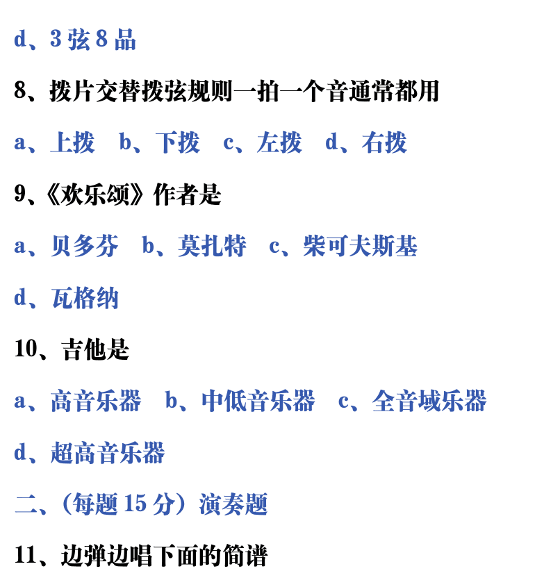 吉他音乐测试题库 第131页  1.4_C调音阶  [右上]