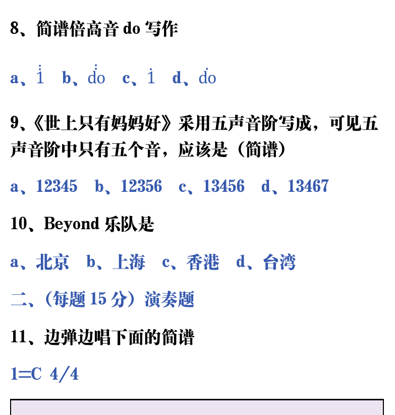 吉他音乐测试题库 第132页  1.5_识六线谱  [右上]