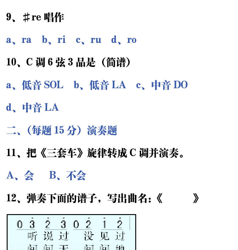 吉他音乐测试题库 第133页  1.6_G调音阶  [右上]