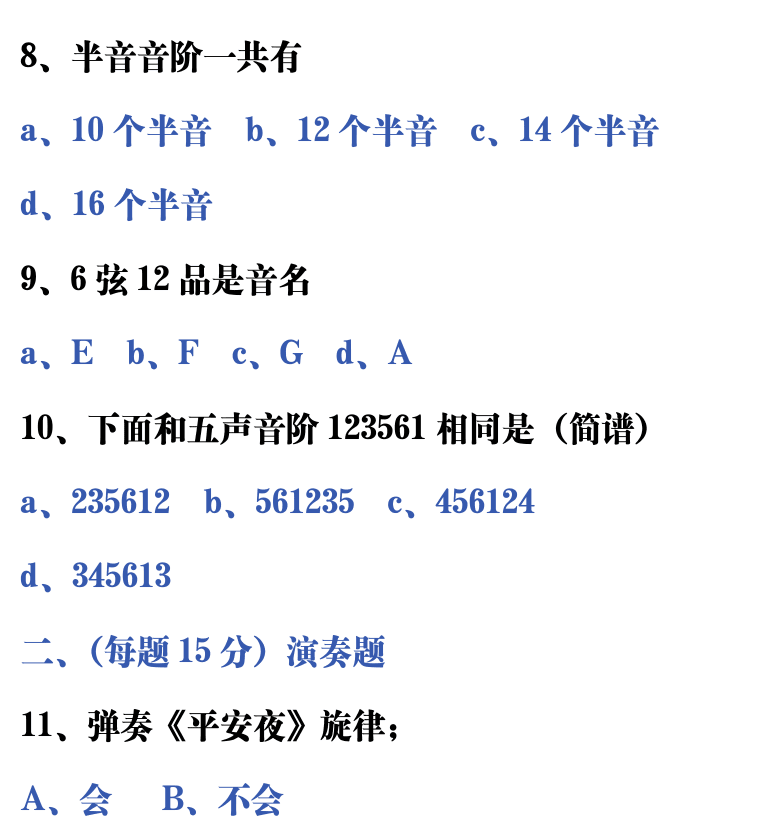 吉他音乐测试题库 第134页  1.7_高把位  [右上]