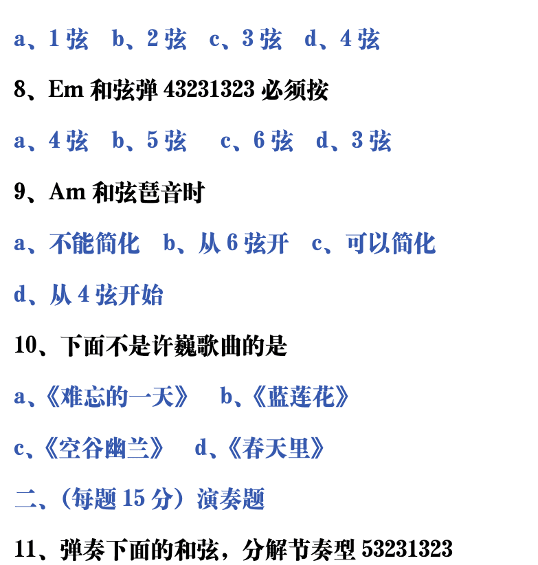 吉他音乐测试题库 第135页  1.8_弹奏和弦  [右上]