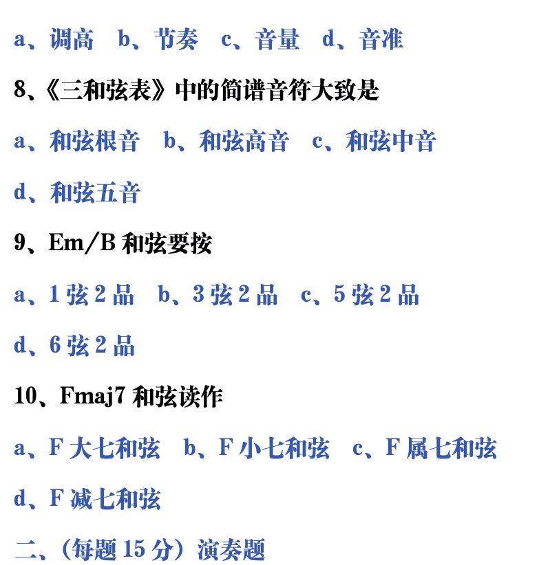 吉他音乐测试题库 第136页  1.9_横按和弦  [右上]