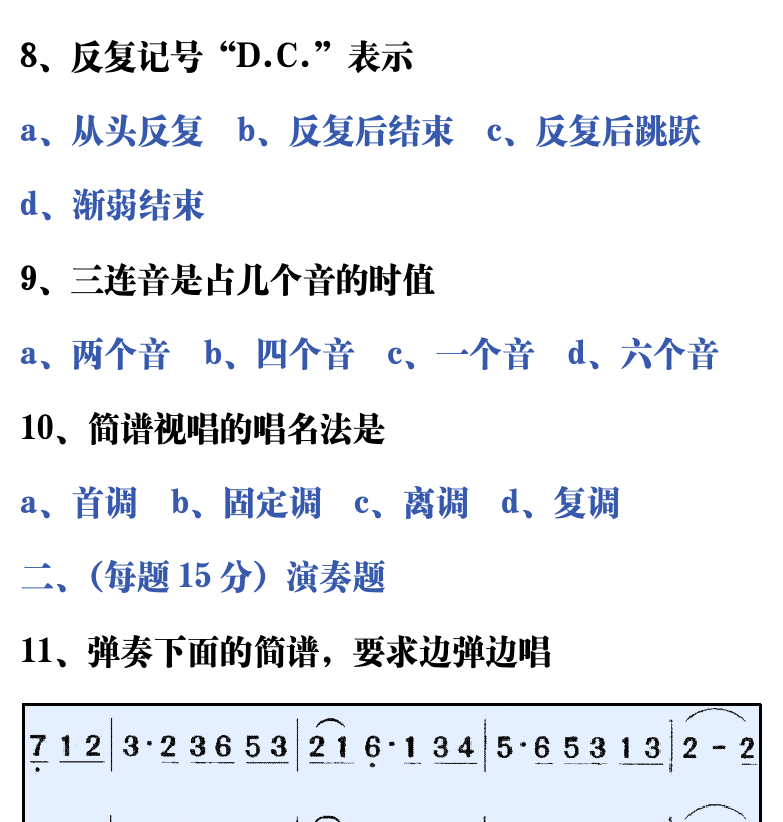 吉他音乐测试题库 第138页  2.1_记谱法  [右上]