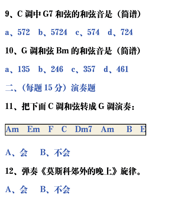 吉他音乐测试题库 第139页  2.2_变音音程  [右上]