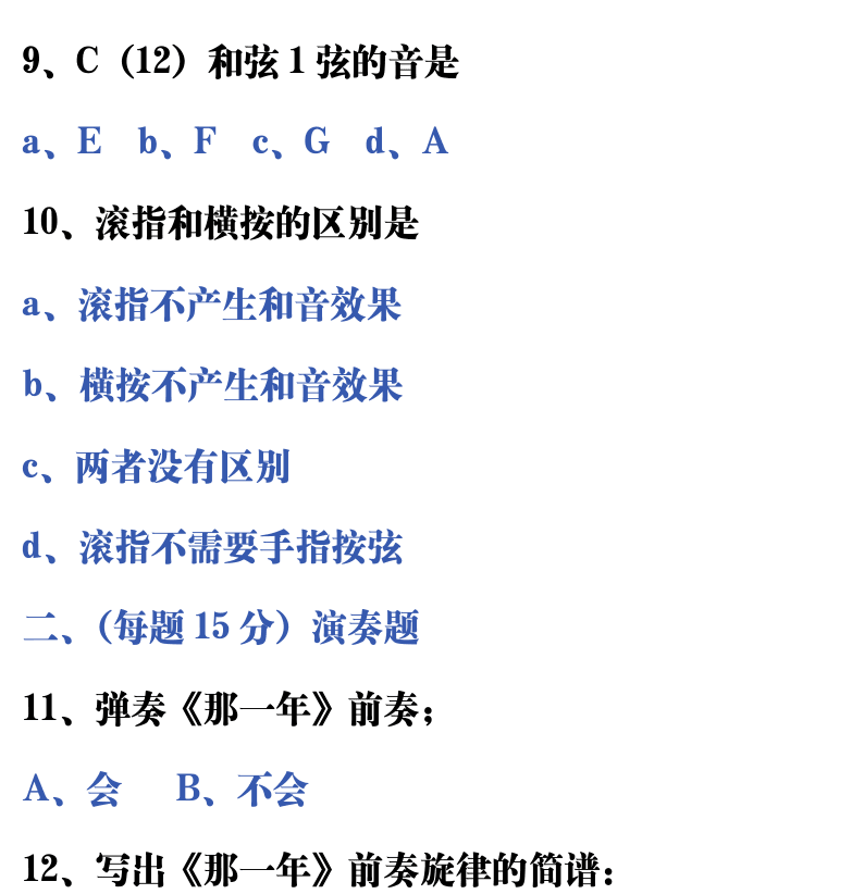 吉他音乐测试题库 第140页  2.3_两种指型  [右上]