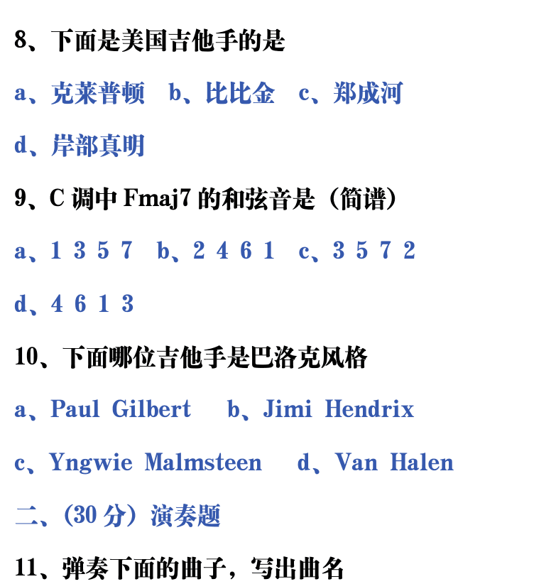 吉他音乐测试题库 第141页  2.4_五声音阶  [右上]