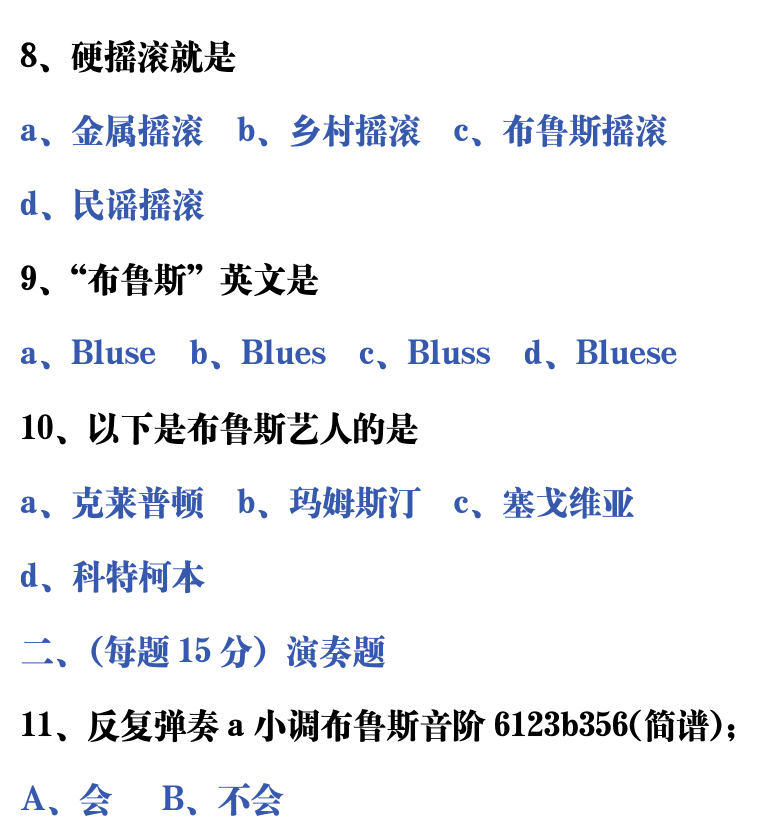 吉他音乐测试题库 第142页  2.5_布鲁斯  [右上]