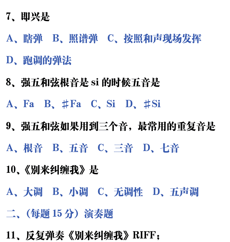 吉他音乐测试题库 第143页  3.1_强五和弦  [右上]