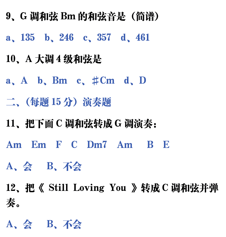 吉他音乐测试题库 第147页  4.1_调式和弦  [右上]