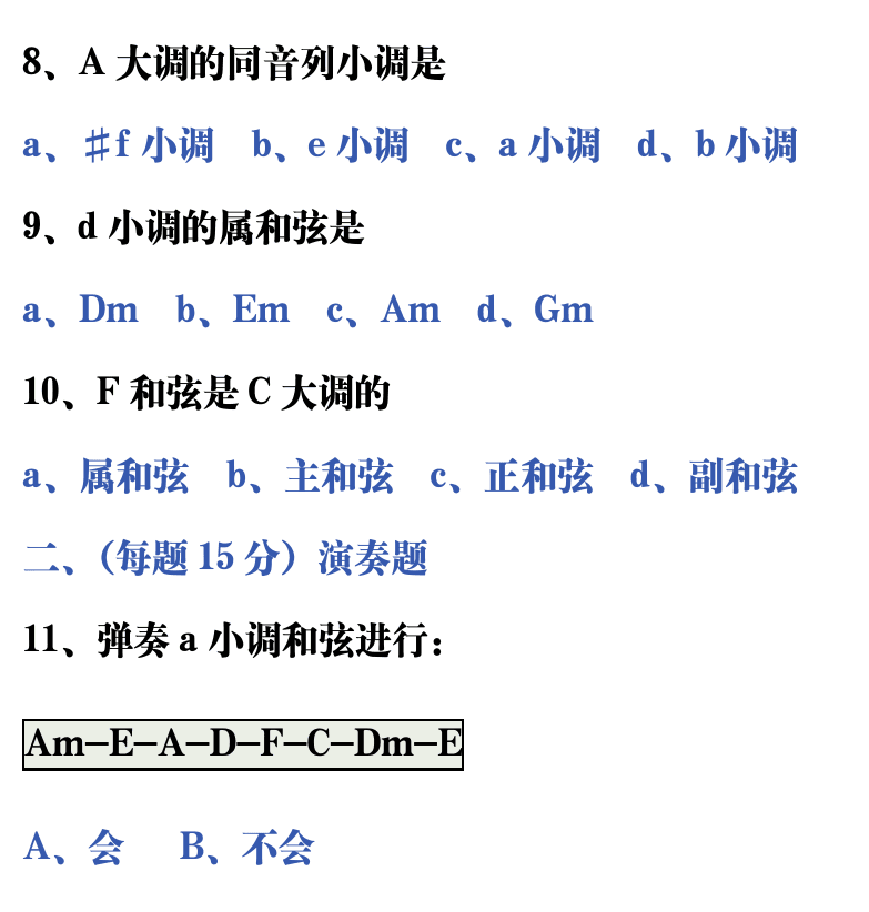 吉他音乐测试题库 第148页  4.2_和弦构成  [右上]