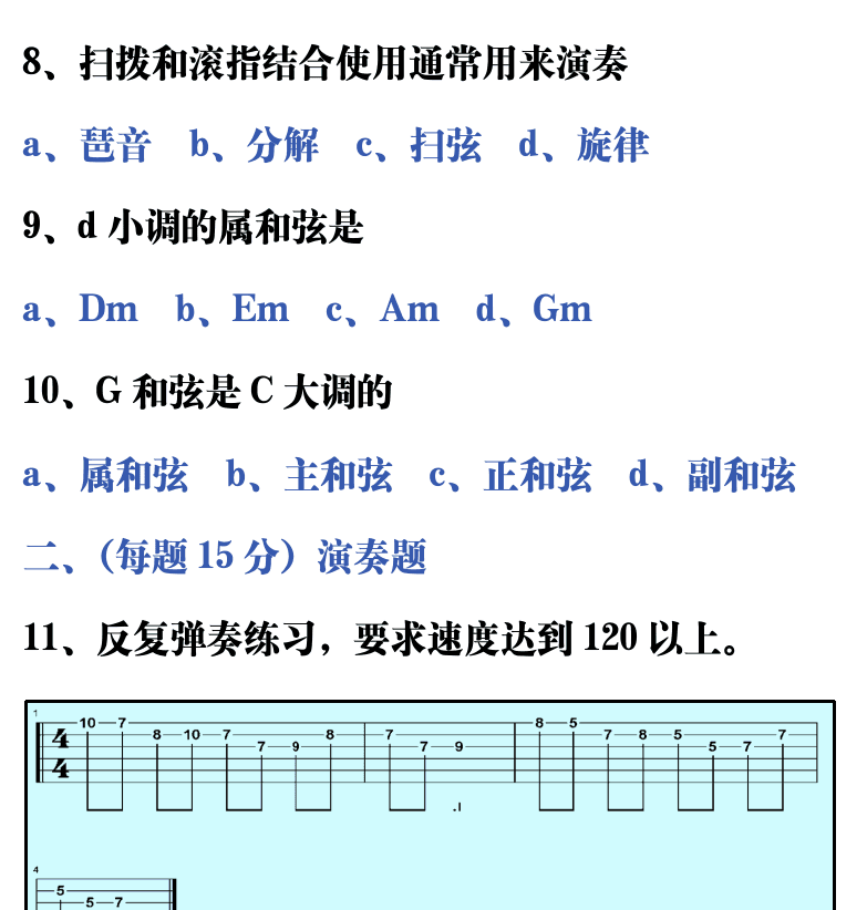 吉他音乐测试题库 第149页  4.3_扫拨滚指  [右上]