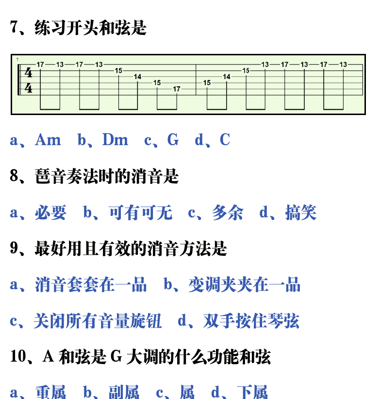 吉他音乐测试题库 第150页  4.4_和弦琶音  [右上]