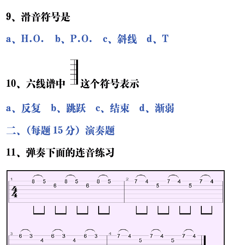 吉他音乐测试题库 第151页  5.1_连音奏法  [右上]