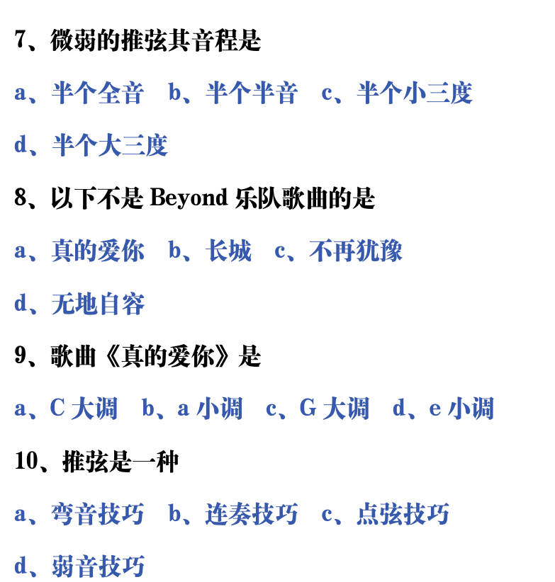 吉他音乐测试题库 第152页  5.2_推弦奏法  [右上]