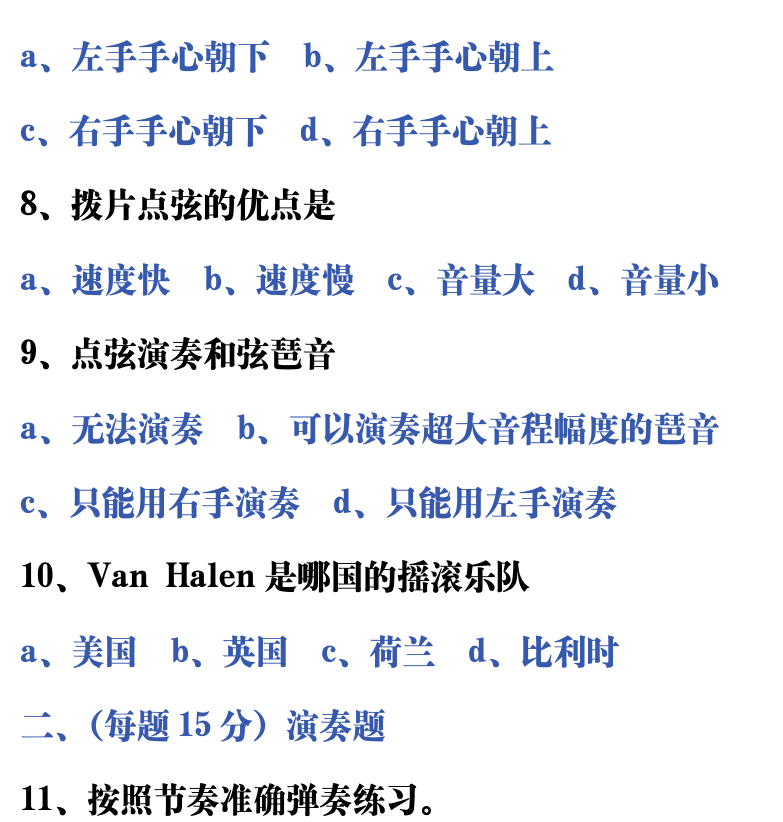 吉他音乐测试题库 第153页  5.3_点弦奏法  [右上]