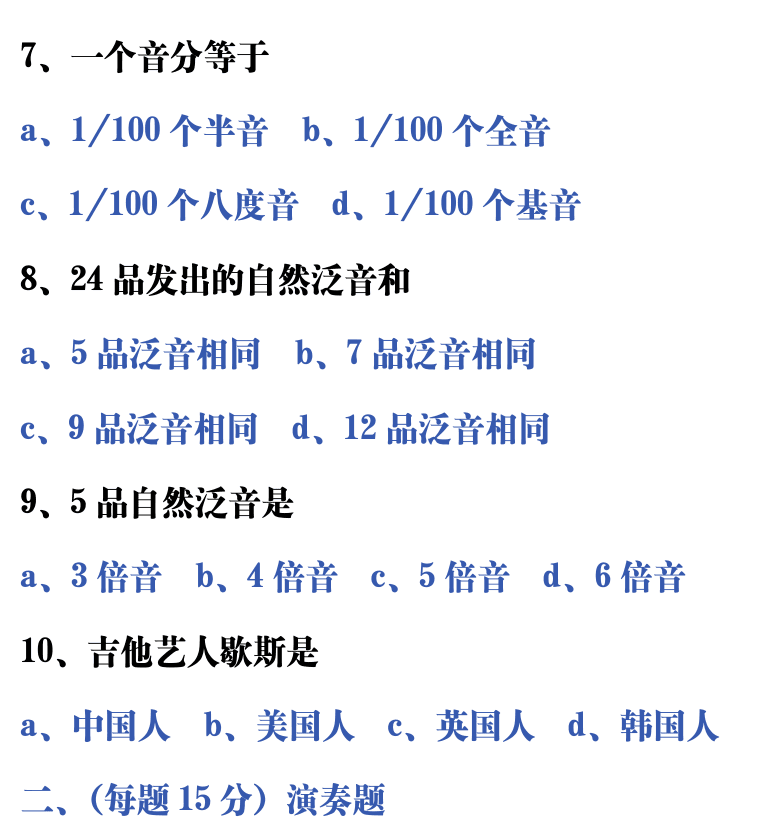 吉他音乐测试题库 第154页  5.4_泛音奏法  [右上]