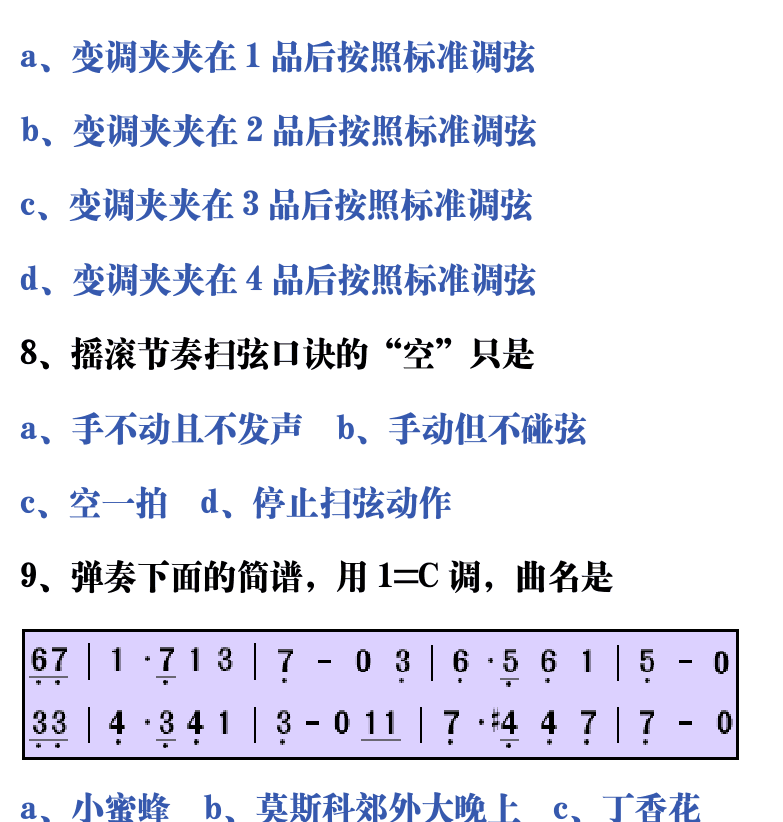 吉他音乐测试题库 第156页  6.2_总结测试  [右上]
