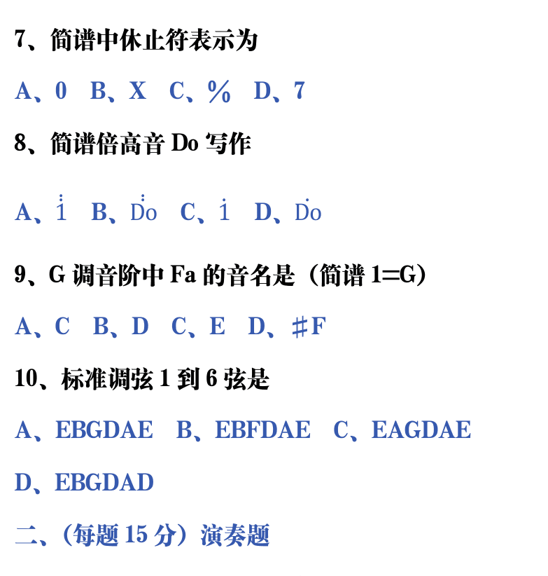 吉他音乐测试题库 第157页  6.3_总结测试  [右上]