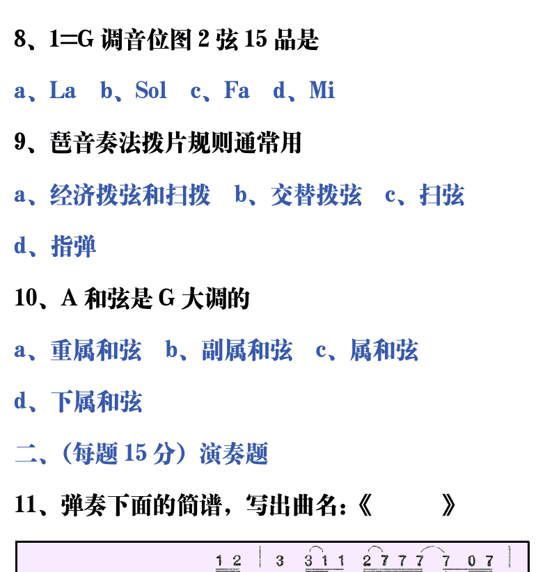 吉他音乐测试题库 第158页  6.4_总结测试  [右上]