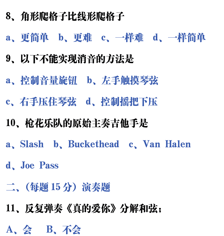 吉他音乐测试题库 第160页  1.2_使用拨片  [右上]