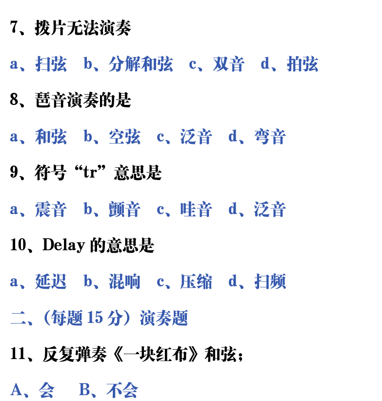 吉他音乐测试题库 第161页  1.3_基本技巧  [右上]