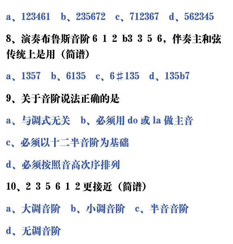吉他音乐测试题库 第162页  2.1_音阶定义  [右上]