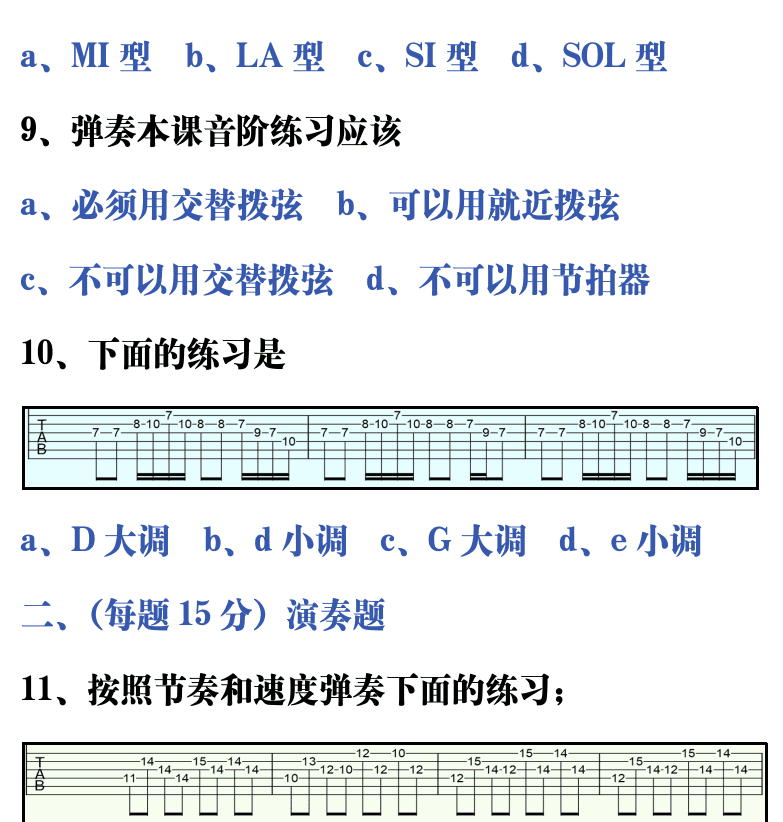 吉他音乐测试题库 第163页  2.2_两种指型  [右上]