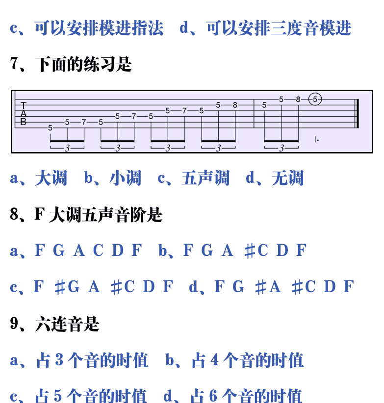 吉他音乐测试题库 第164页  2.3_五声音阶  [右上]