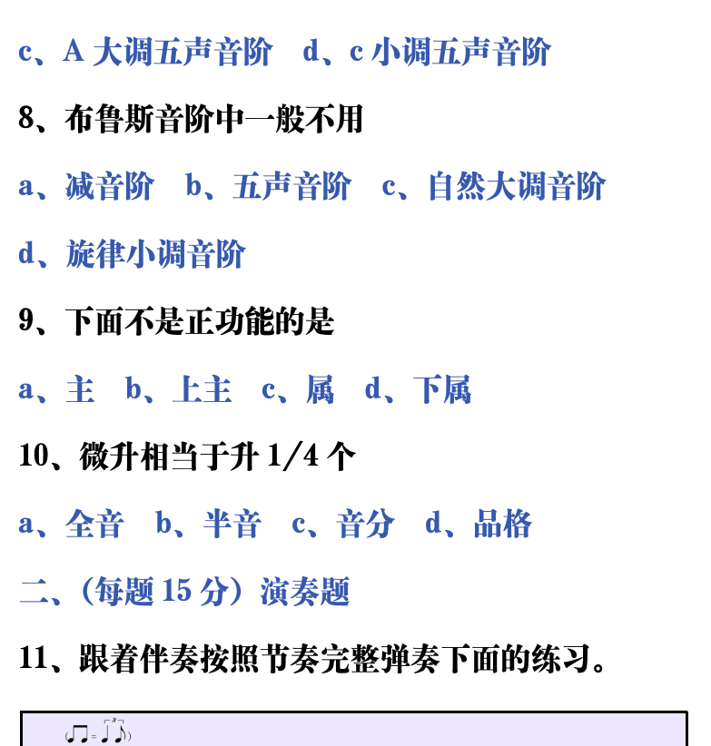 吉他音乐测试题库 第165页  2.4_蓝调音阶  [右上]