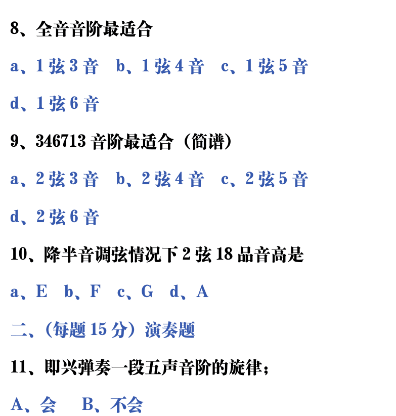 吉他音乐测试题库 第166页  2.5_音位扩展  [右上]