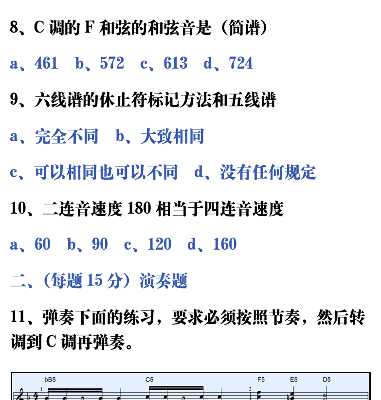 吉他音乐测试题库 第169页  3.1_强五和弦  [右上]