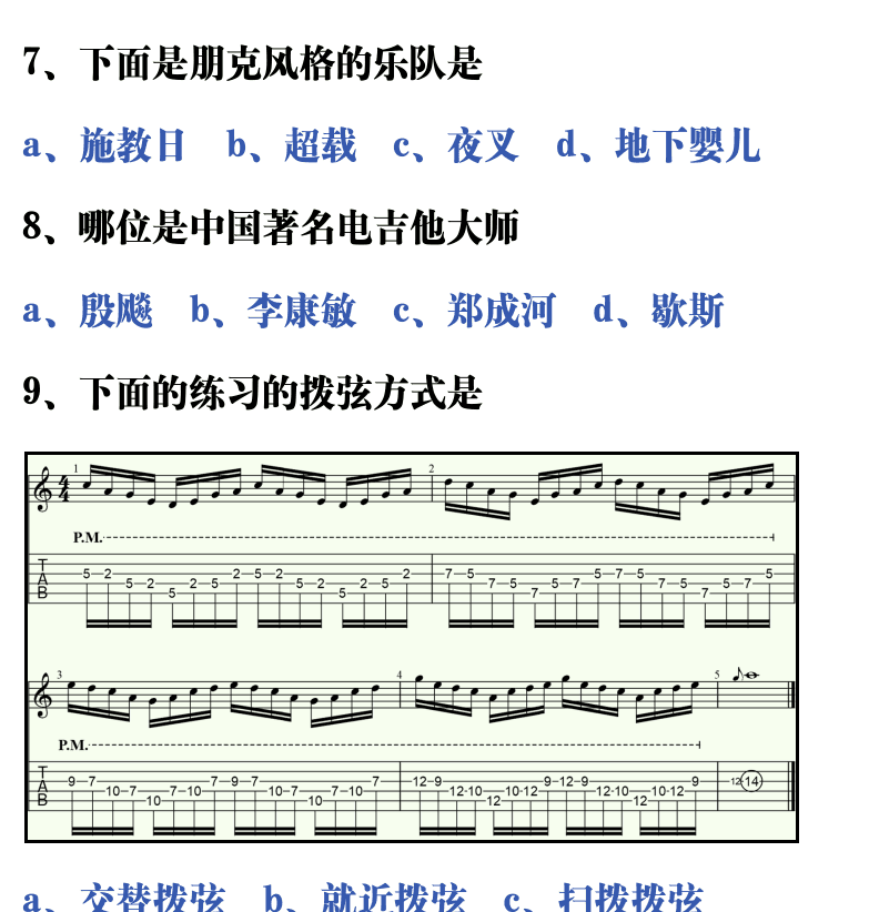 吉他音乐测试题库 第170页  3.2_闷音奏法  [右上]
