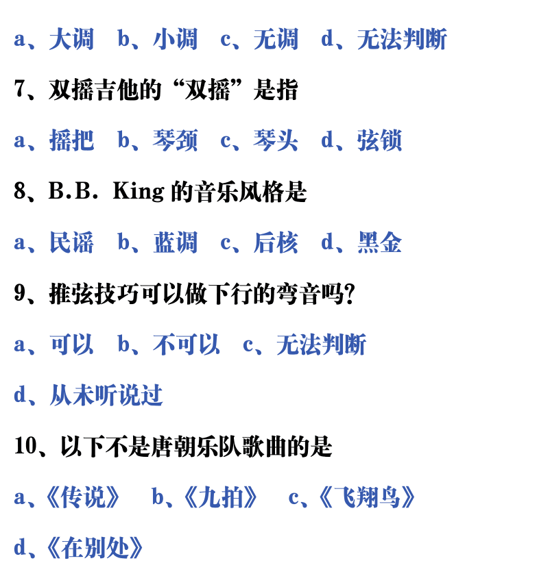 吉他音乐测试题库 第174页  4.1_弯音推弦  [右上]