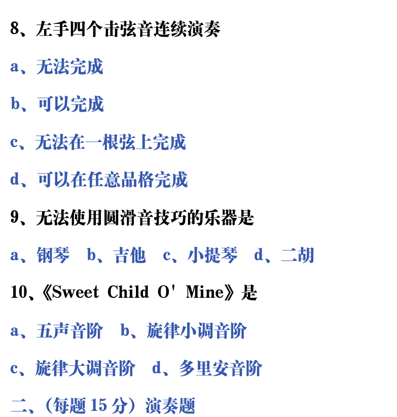 吉他音乐测试题库 第175页  5.1_连音技巧  [右上]