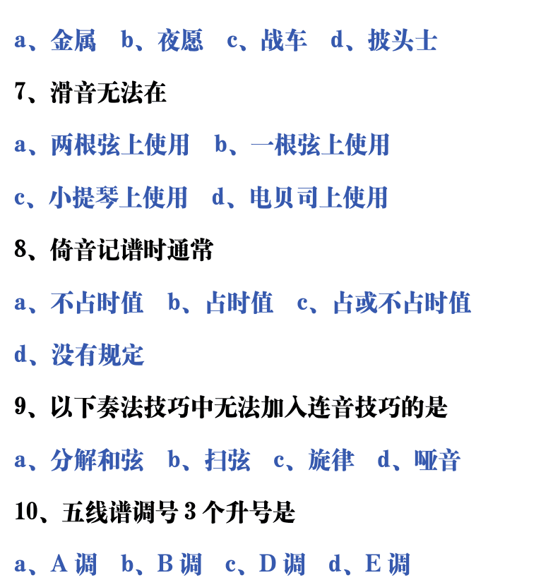 吉他音乐测试题库 第177页  5.3_特殊连音  [右上]