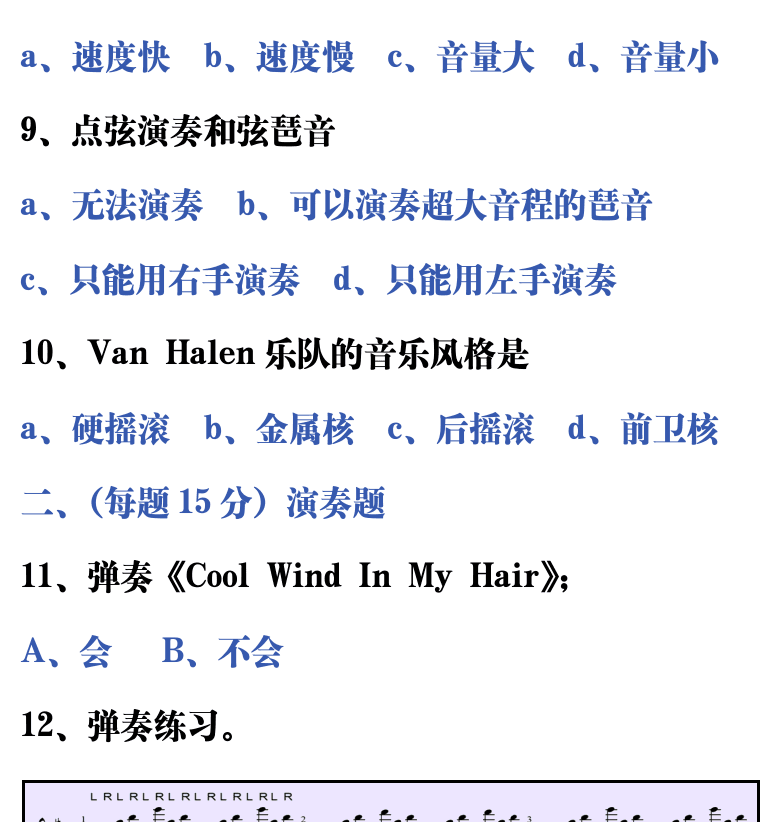 吉他音乐测试题库 第179页  6.2_双手点弦  [右上]