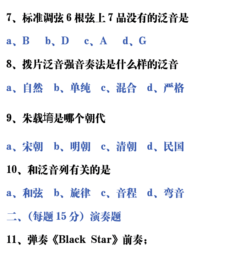 吉他音乐测试题库 第180页  7.1_音律泛音  [右上]