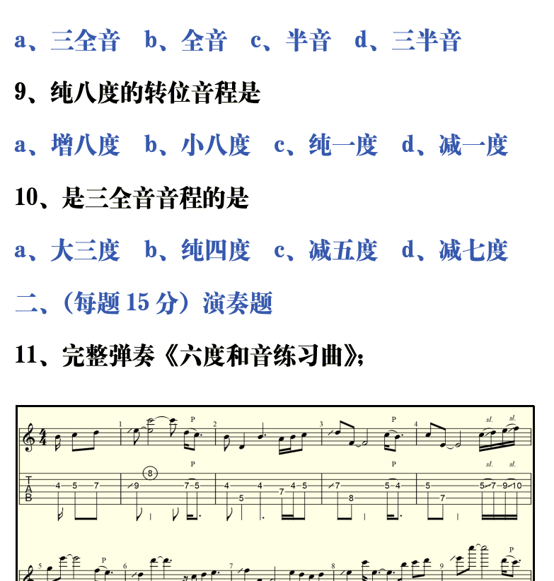吉他音乐测试题库 第181页  8.1_音程和音  [右上]