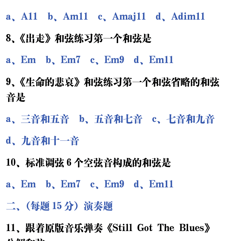 吉他音乐测试题库 第182页  8.2_三度叠置  [右上]