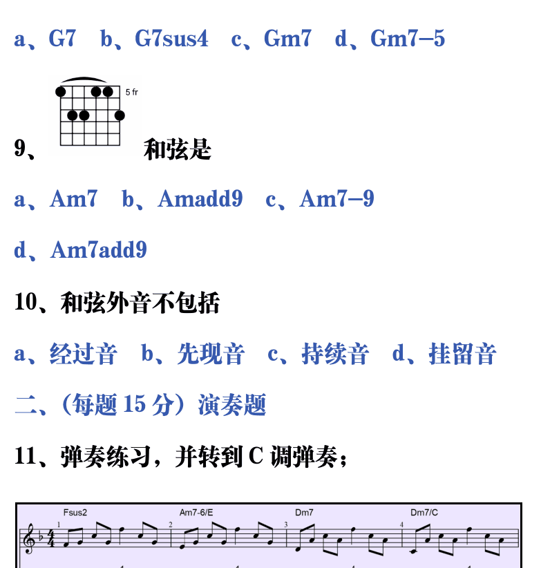 吉他音乐测试题库 第183页  8.3_变化和弦  [右上]