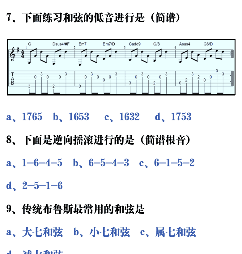 吉他音乐测试题库 第184页  8.4_和弦进行  [右上]