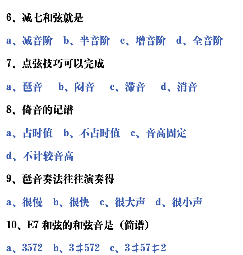 吉他音乐测试题库 第187页  8.7_旋律琶音  [右上]